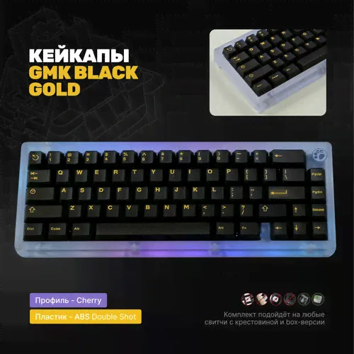 Черные кейкапы GMK BLACK GOLD для механической клавиатуры, профиль Cherry, ABS Double-Shot Akko-0