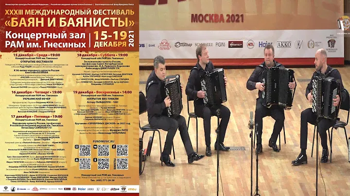 Accordionists quartet - XXXIII Int. Festival "Bayan & Bayanists" / Ансамбль виртуозов «AKKO QUARTET»