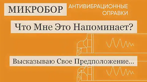 Антивибрационный инструмент МИКРОБОР и АККО Ищем 10 отличий