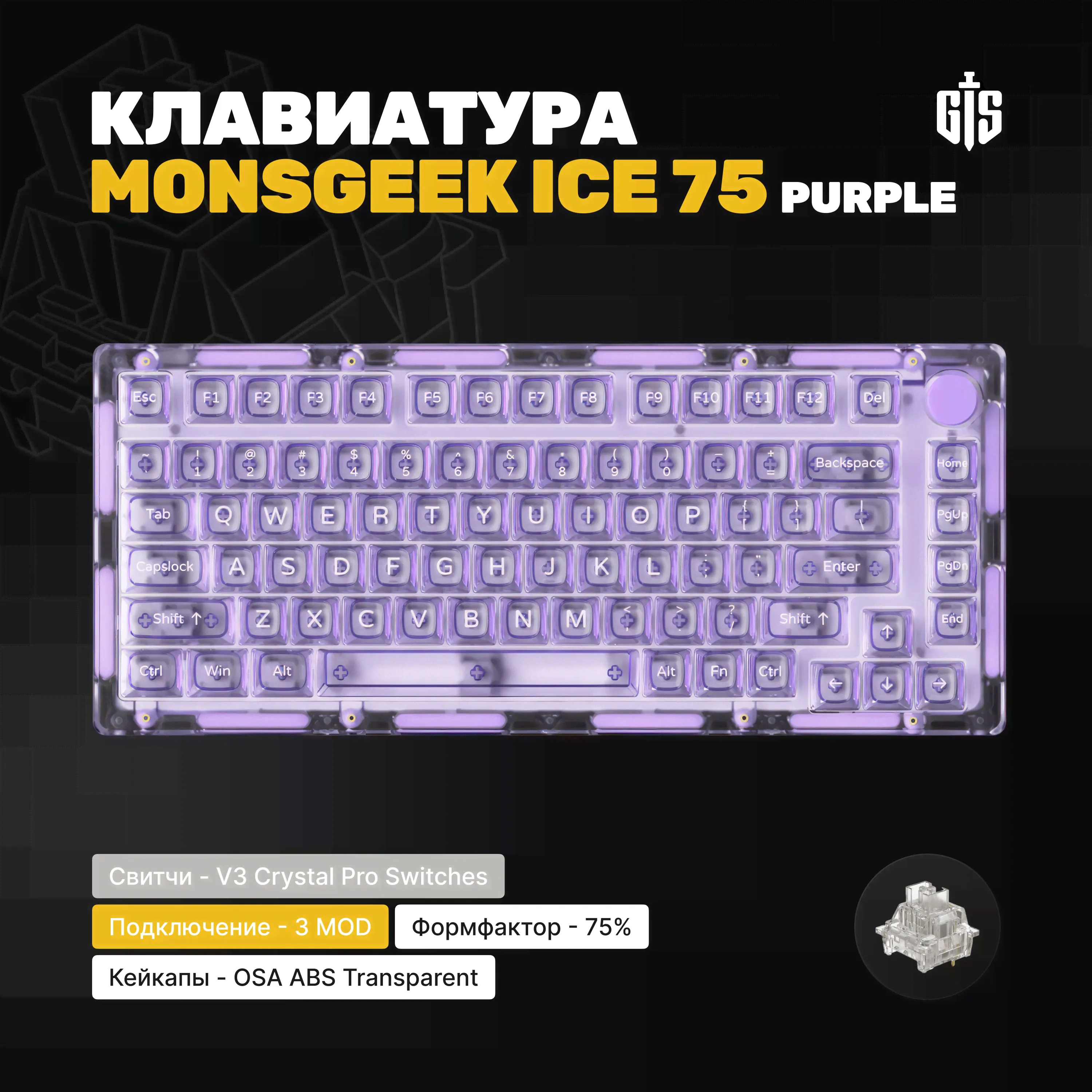 Механическая игровая клавиатура Monsgeek ICE 75 (Purple) Akko V3 Crystal Pro, 75%, профиль OSA, Утилита, Win Mac, Hotswap, прозрачная (PC), RGB, розовый-0