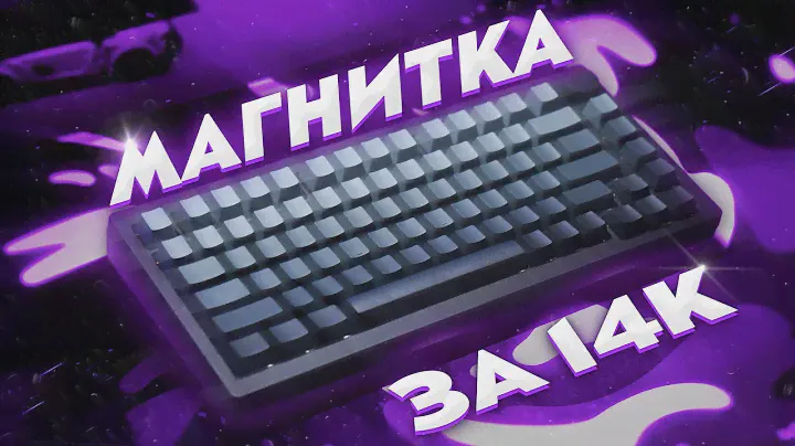 НЕ Бюджетная Магнитная Клавиатура | Akko MONSGEEK M1W V3
