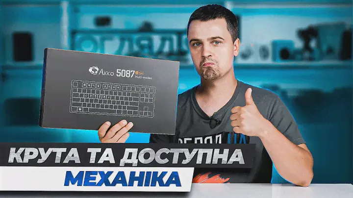 Огляд механічної клавіатури Akko 5087B Plus - Дійсно гідне рішення.