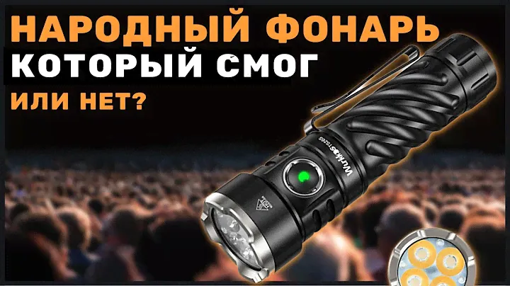 Wurkkos ts26s - Бюджетный фонарь на EDC для всех?