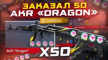ЗАКАЗАЛ 50 АКР ДРАГОН В СТАНДОФФ 2😱СЛОВИЛ КАЛАШ С … Я В ШОКЕ